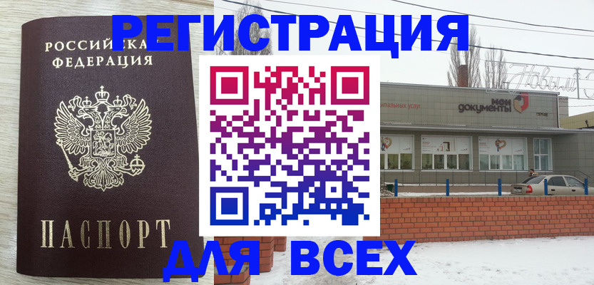 прописка иностранных граждан в Мариинске